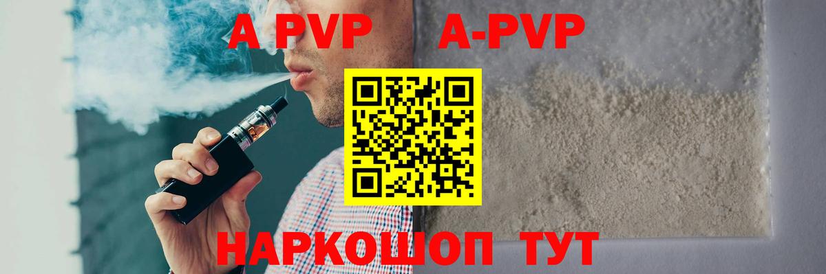 купить наркотики сайты  Alpha PVP СК  A-PVP крисы CK  Alpha-PVP  Вход с VPN  Котельники  Alfa_PVP кристаллы 