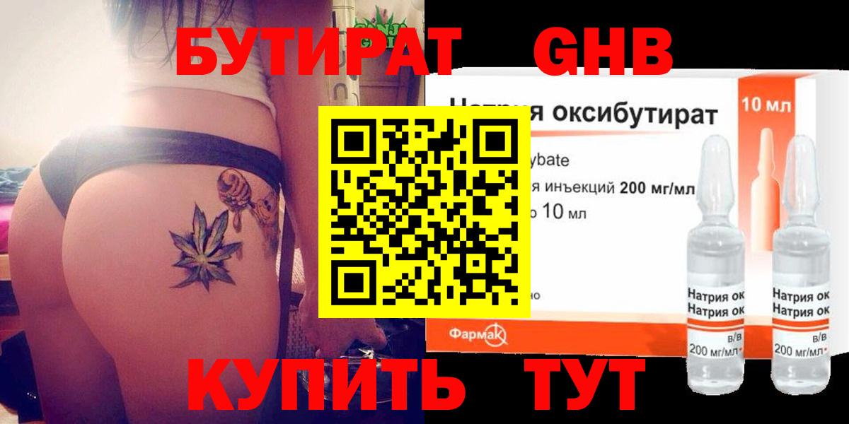 Бутират бутандиол Котельники