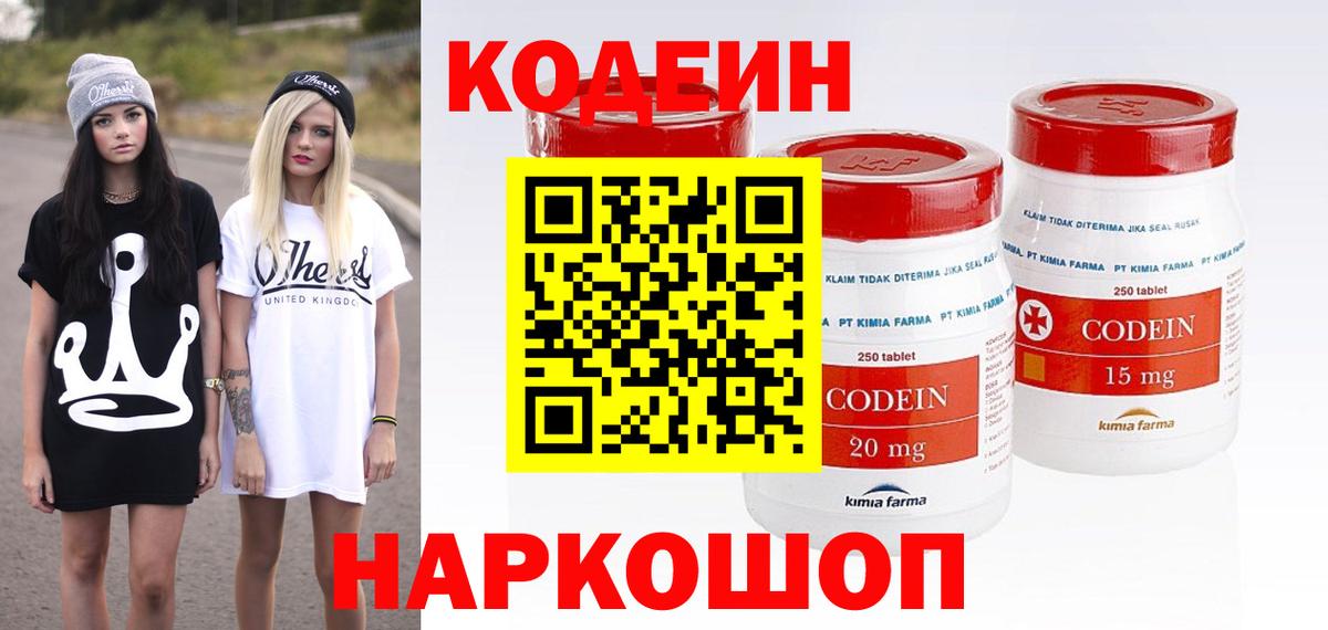 Кодеиновый сироп Lean напиток Lean (лин)  Codein напиток Lean (лин)  Вход с VPN  Котельники 