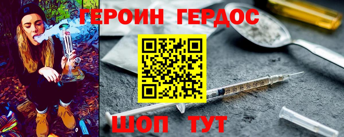 ГЕРОИН  Героин VHQ  Вход с VPN  Котельники 