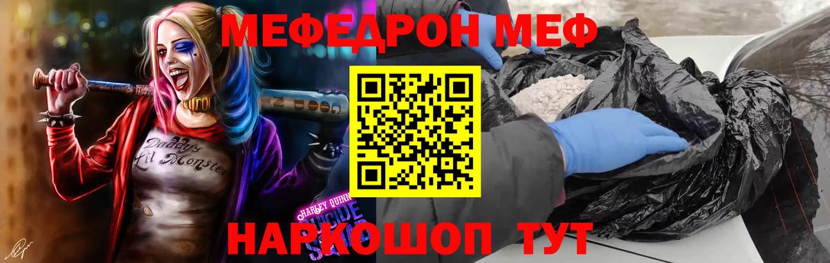 Меф мяу мяу  Котельники