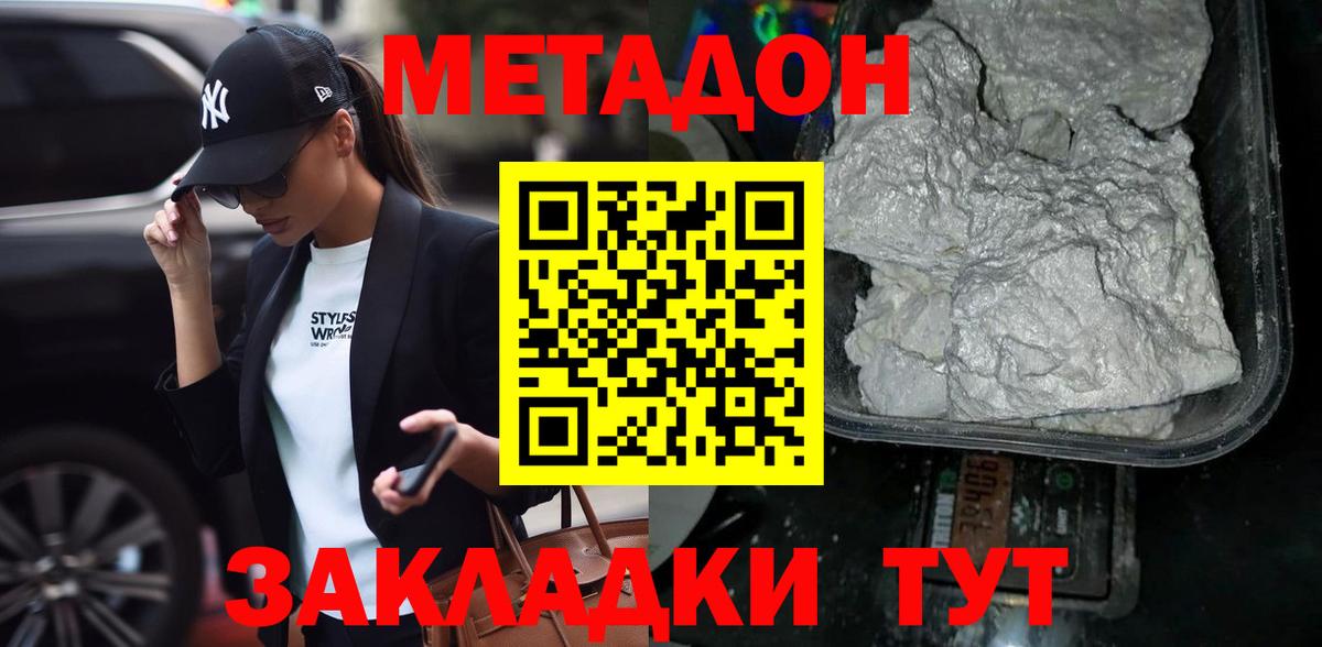Котельники  мега рабочий сайт  МЕТАДОН кристалл  Вход с VPN  Метадон methadone 