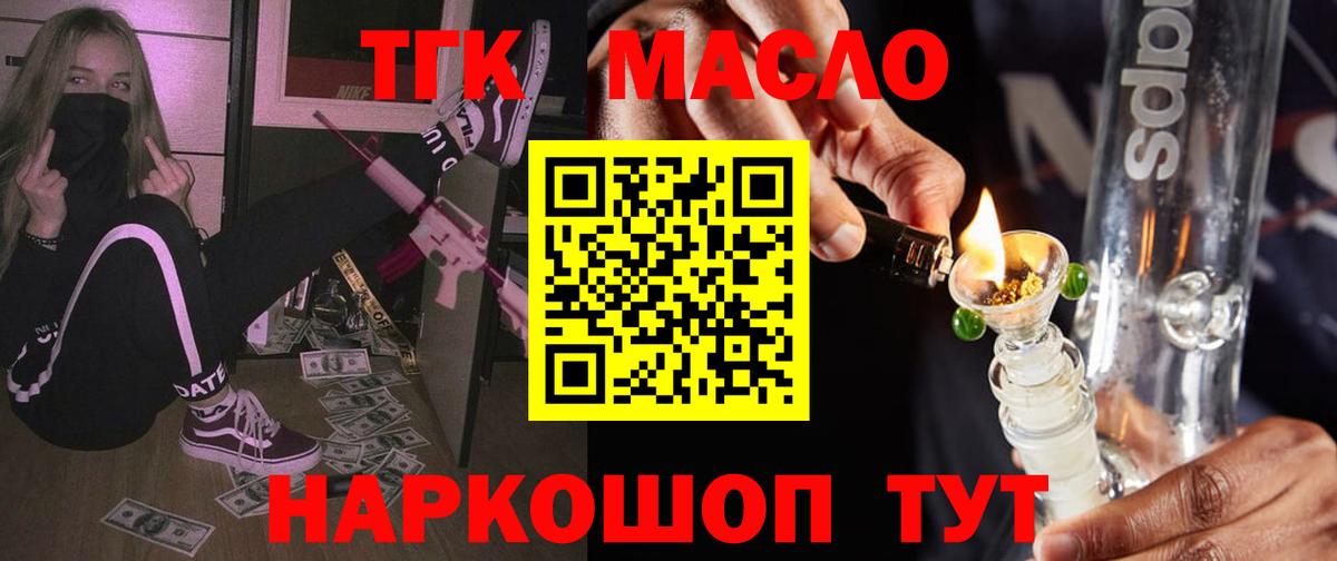 Дистиллят ТГК гашишное масло  Вход с VPN  Котельники 